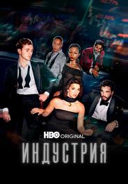 Индустрия