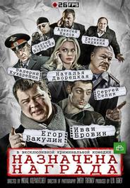 Назначена награда