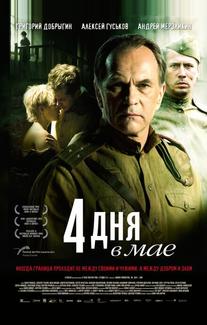 4 дня в мае