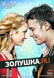 Золушка.ru