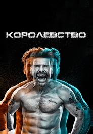 Королевство