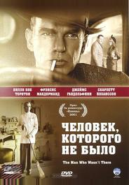 Человек, которого не было