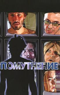 Помутнение