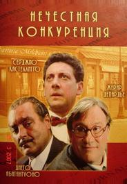 Нечестная конкуренция