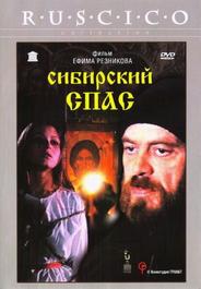 Сибирский спас