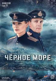 Черное море