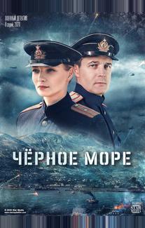Черное море