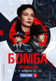 Бомба