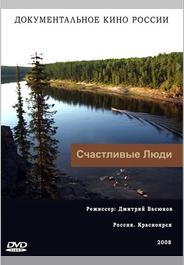 Счастливые люди