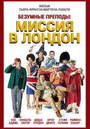 Безумные преподы: Миссия в Лондон