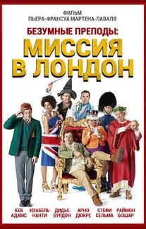 Безумные преподы: Миссия в Лондон